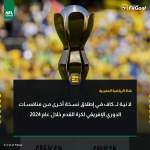 عبر "𝕏": وفقا لـ قناة الرياضية المغربية   لا نية لـ كاف في إطلاق نسخة أخرى من منافسات الدوري الإفريق...