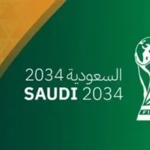 السعودية تحدد موعد التقدم بملف استضافة مونديال 2034