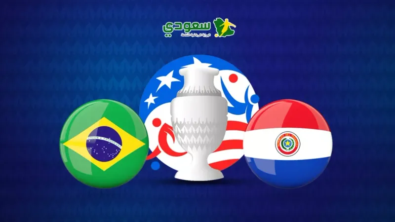 نتيجة مباراة البرازيل وباراجواي في كوبا أمريكا 2024