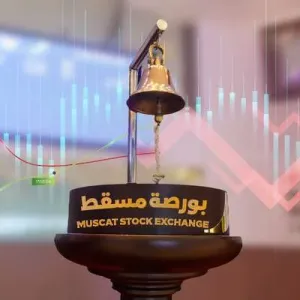 مؤشر بورصة مسقط يغلق منخفضًا بنسبة 0.31 بالمائة