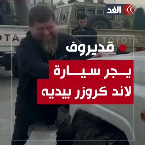 بعد مزاعم مرضه.. رئيس الشيشان رمضان قديروف يجر سيارة بيده ليثبت قوته البدنية #قناة_الغد