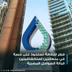 قطر للطاقة وشركة إكسون موبيل توقعان اتفاقية تستحوذ قطر للطاقة بموجبها على حصة تبلغ 40% في منطقتين استكشافيتين قبالة السواحل المصرية