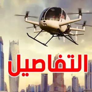 دبي تقدم خدمة التاكسي الجوي