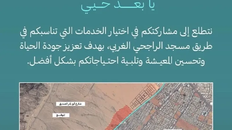 «أمانة حائل» تدعو سكان المنطقة للمشاركة في تخطيط مدينة حائل