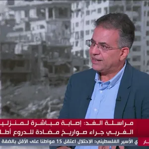 بث مباشر | آخر مستجدات العدوان الإسرائيلي على غزة #قناة_الغد #بث_مباشر #غزة