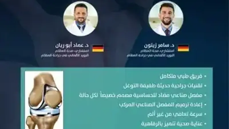 يقدم مستشفى «ذا فيو» أحدث تقنيات جراحة العظام واستبدال الركبة حيث يعمل جراحوه المتمرسون على تحقيق أفضل النتائج الطبية ليتمكن المرضى من العودة إلى ممار...