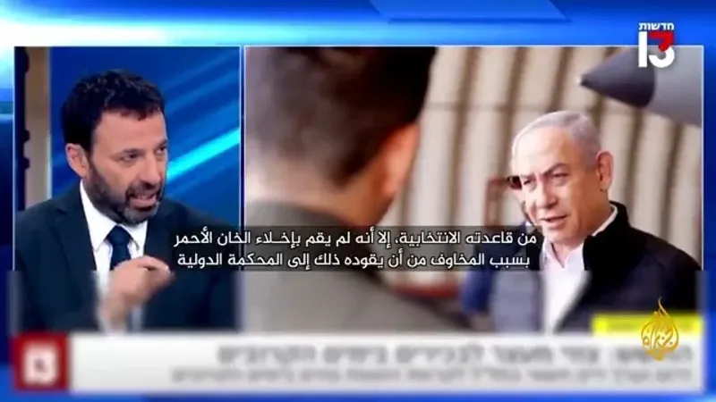 وسائل إعلام إسرائيلية تكشف عن مخاوف جدية لدى نتنياهو وغالانت وهاليفي من إمكانية صدور أوامر اعتقال دولية بحقهم #حرب_غزة #الأخبار