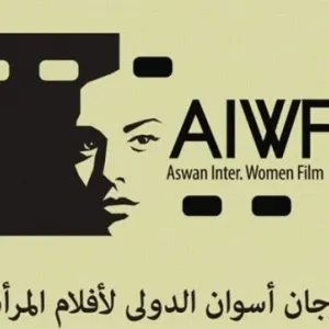 السينما التونسية تتوج بـ3 جوائز في مهرجان أسوان الدولي لأفلام المرأة