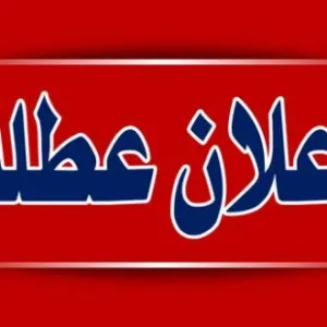 عاجل/ رئاسة الحكومة تعلن عن عطلة عيد الأضحى