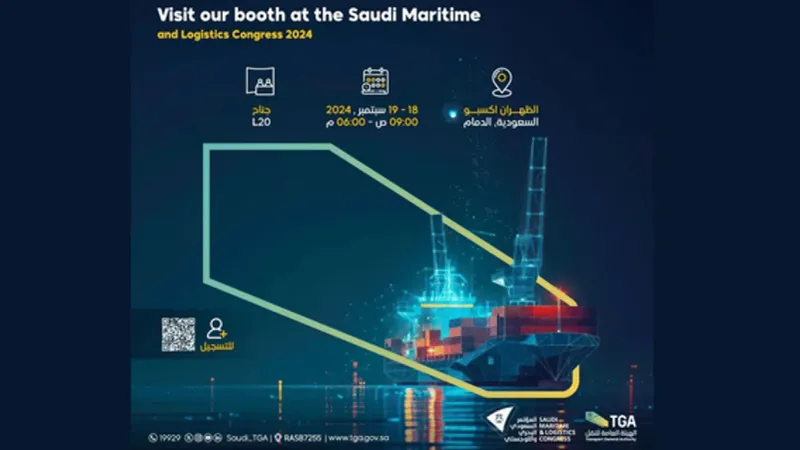 أكثر من 200 شركة و60 شخصية يشاركون في المؤتمر السعودي البحري اللوجستي 2024