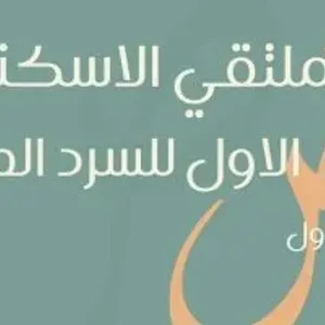 انطلاق ملتقى الإسكندرية الأول للسرد العربي بمركز الإبداع.. 10 مايو