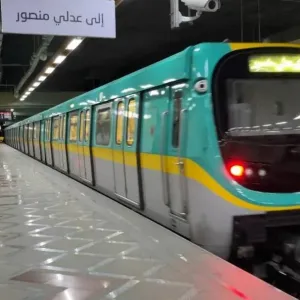 مصر.. تعديل مواعيد مترو الخط الثالث اعتباراً من الخميس 25 أبريل