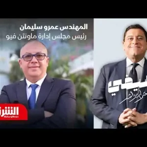 المهندس عمرو سليمان - ضيفي مع معتر الدمرداش