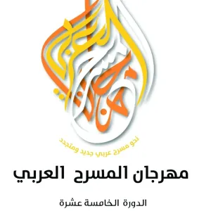 مسقط تحتضن مهرجان المسرح العربي 2025