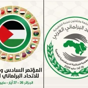 الجزائر تحتضن أشغال المؤتمر 36 للاتحاد البرلماني العربي