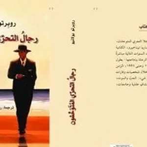 أفضل 100 كتاب في القرن الحادي والعشرين.. رائعة بولانيو المخبرون المتوحشون