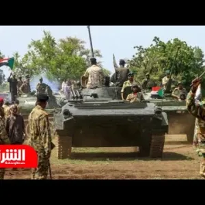 الجيش السوداني يؤكد طرد الدعم السريع خارج الحدود الشرقية للفاشر - أخبار الشرق