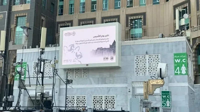هيئة الأمر بالمعروف تحتفل بيوم التأسيس على شاشات المسجد الحرام