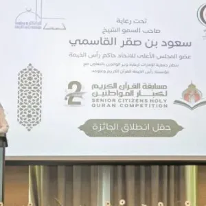 انطلاق مسابقة القرآن الكريم لكبار المواطنين برأس الخيمة