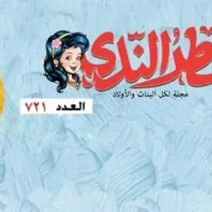 "قطر الندى" تحتفل بشم النسيم وتروي الحكاية الشفاهية العربية للأطفال