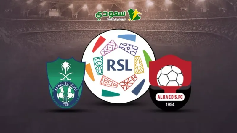مباشر| الرائد (0-0) الأهلي.. الجولة 33 الدوري السعودي للمحترفين