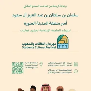 غدًا انطلاقة "مهرجان الثقافات والشعوب 12" بالجامعة الإسلامية