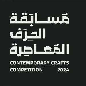 هيئة البحرين للثقافة والآثار تطلق النسخة الثانية من مسابقة الحرف المعاصرة