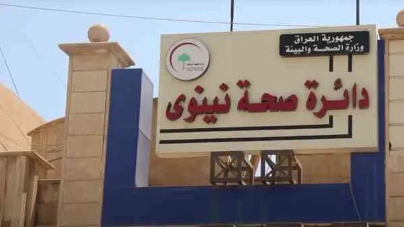 الدخيل يكشف عن تلكؤ في مشاريع القطاع الصحي بنينوى