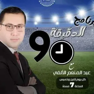 المصري اليوم بودكاست: أبرز أرقام كأس آسيا مع برنامج «الدقيقة 90»