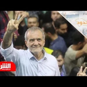 عودة الإصلاحيين في إيران.. ما تأثير ذلك على سياسة طهران الخارجية؟ - على الحدود