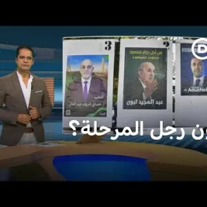 انتخابات الجزائر.. هل تمهد لتغير "حقيقي" في البلاد؟ | المسائية