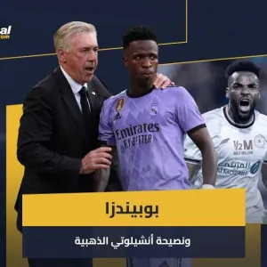 صفقات الزمالك - أرون بوبيندزا.. يعمل بنصيحة أنشيلوتي لـ فينيسيوس ولا يفقد الكرة أبدا