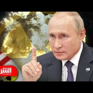 مسؤول روسي: في هذه الحالة قد تُجبر موسكو على تعديل عقيدتها النووية - أخبار الشرق