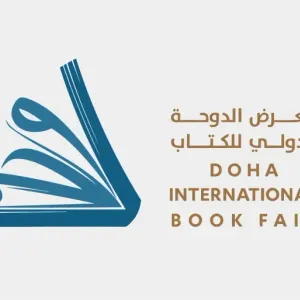 بمشاركة 515 دار نشر.. انطلاق معرض الدوحة الدولي للكتاب في 9 مايو/أيار المقبل