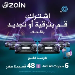 زين البحرين تعلن عن الموسم السادس من «مسابقة زين الكبرى» بفرص أكثر وجوائز أكبر