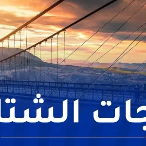 أمطار رعدية بداية من الثالثة زوالا على 17 ولاية