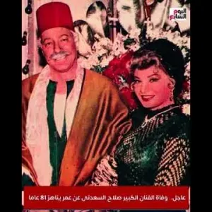 عاجل.. وفاة الفنان الكبير صلاح السعدنى عن عمر يناهز 81 عاما