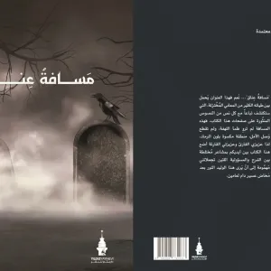 تدشنه في معرض الكتاب.. "مسافة عناق" جديد الكاتبة هديل صابر