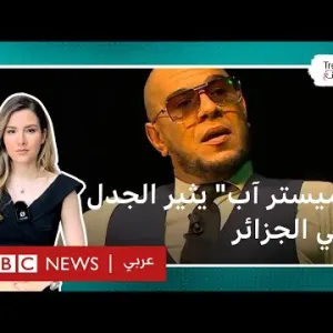 محمد عبيدات.. تعيين مغني الراب "ميستر آب" متحدثا لمطار الجزائر الدولي يثير الجدل