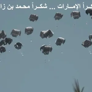 "طيور الخير" تنفذ الإسقاط الجوي الـ 50 على غزة في أول أيام عيد الأضحى