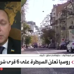 الدبلوماسي السابق فولوديمير شوماكوف: الهجوم الروسي على #خاركيف محاولة لتخفيف الضغط عن دونيتسك واستنزاف الجيش الأوكراني #العربية