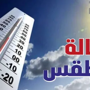 طقس اليوم .. هطول أمطار متفرقة على محافظة ظفار
