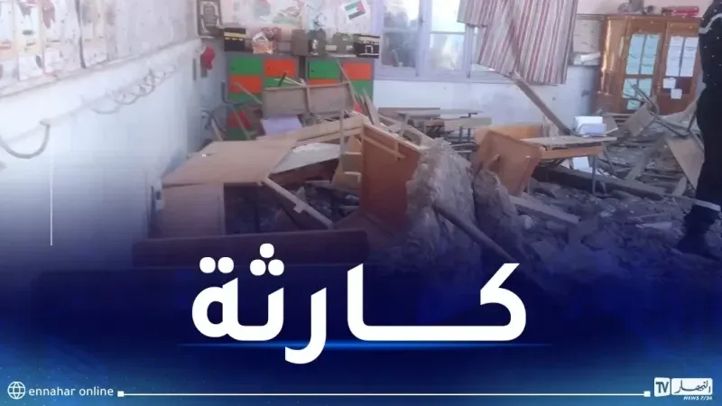 بلعابد: إيفاد لجنة من وزارة التربية للنظر في أسباب سقوط سقف قسم مدرسة إبتدائية