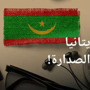 موريتانيا الأولى عربيا وإفريقيا في حرية الصحافة | الأخبار