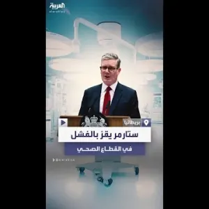 رئيس الوزراء البريطاني يقر بوجود أزمة في القطاع الصحي ويعلن خطة لإصلاحه