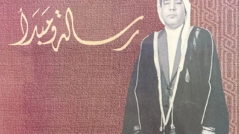 الذكرى السنوية لوفاة رائد المحاماة والتعليم الأهلي حميد علي سالم صنقور