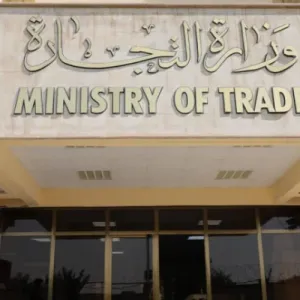 التجارة العراقية: إطلاق ترويج معاملات رفع الحجب بأنواعه