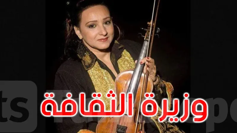 من هي أمينة الصرارفي وزيرة الثقافة؟