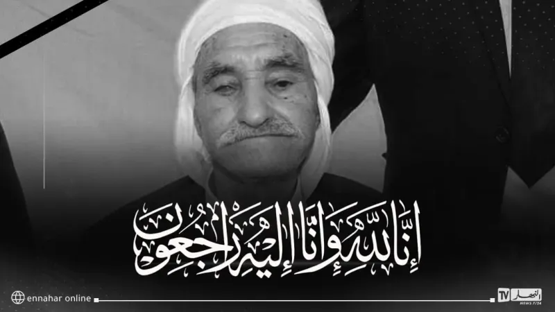 ربيقة يعزي في وفاة المجاهد بولعراس علي بن محمد #تعزية