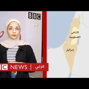 ما هي الدول المعترفة بالدولة الفلسطينية ومن يعارض ذلك؟ | بي بي سي نيوز عربي